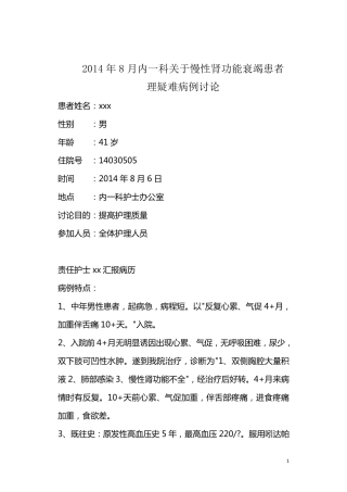 慢性肾功衰疑难病例讨论