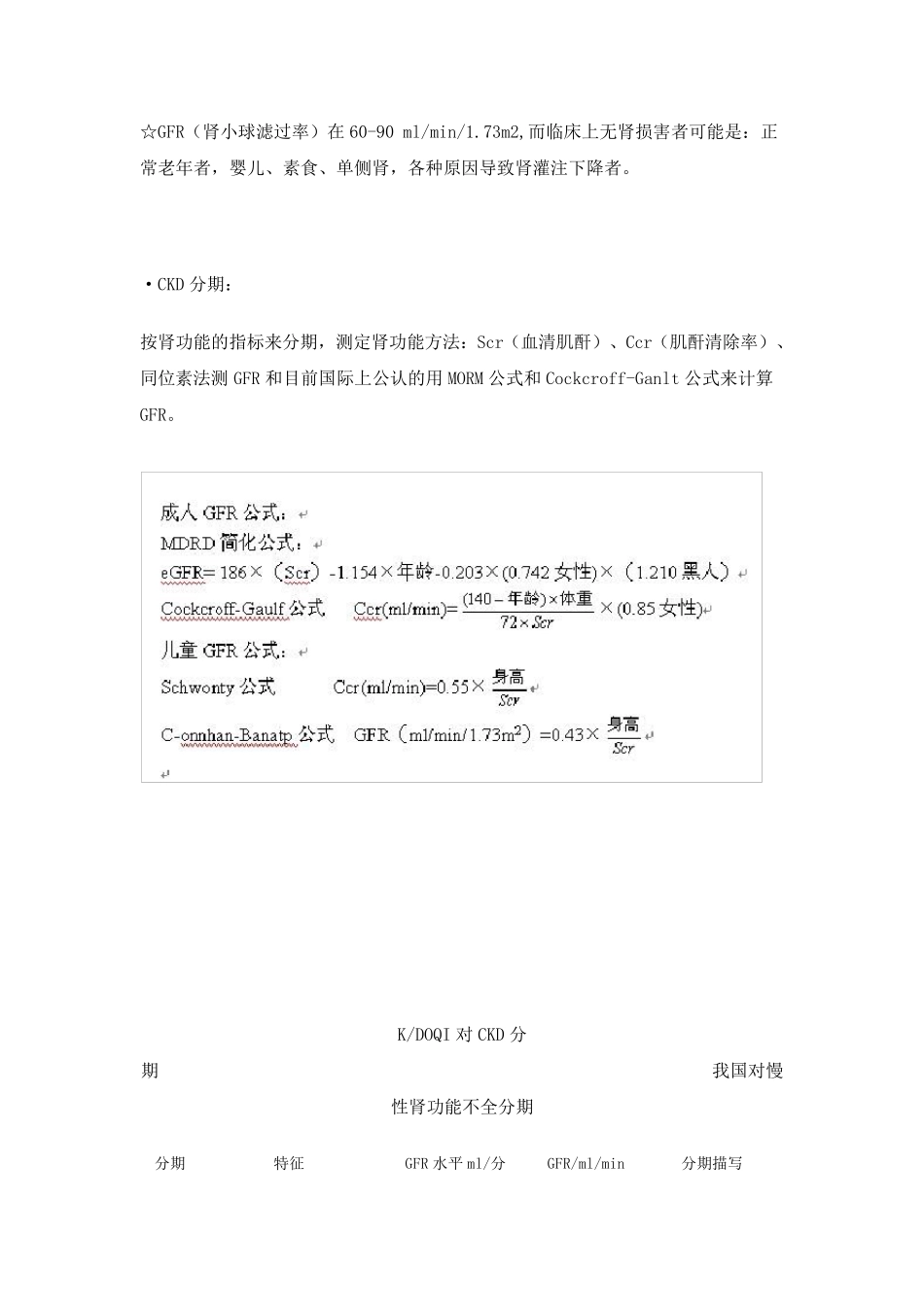 慢性肾脏病(CKD)诊治新概念与共识_第3页