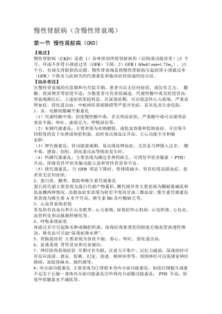 慢性肾脏病(含慢性肾衰竭)临床指南