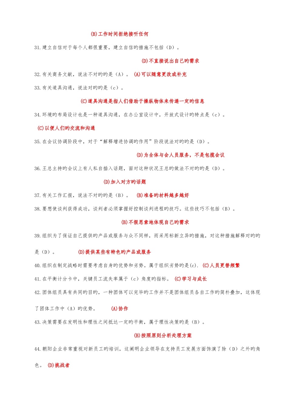 2025年电大专科个人与团队管理机考单项选择试题题库资料_第3页