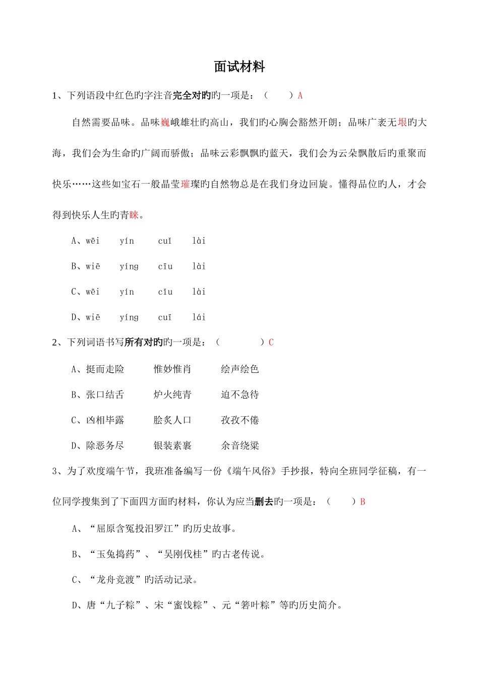 2025年自主招生语文试卷附答案汇编_第1页