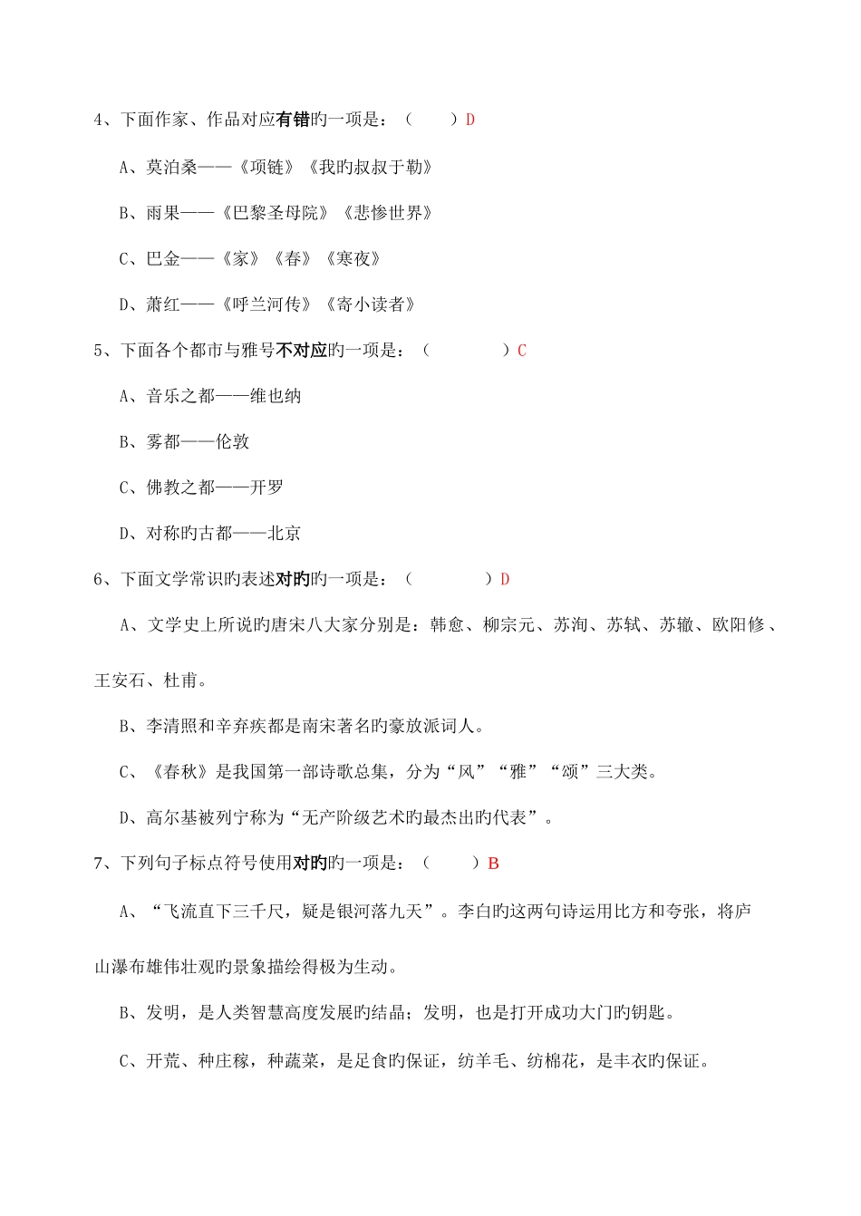 2025年自主招生语文试卷附答案汇编_第2页