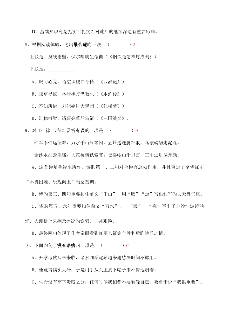 2025年自主招生语文试卷附答案汇编_第3页