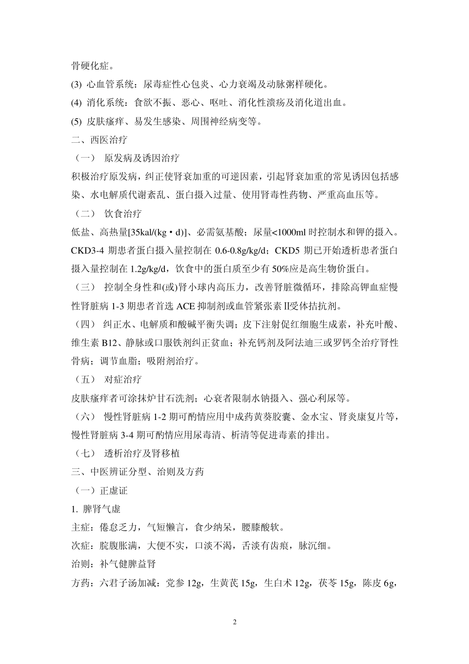 慢性肾脏病单病种_第2页