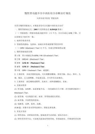 慢性肾脏病单病种