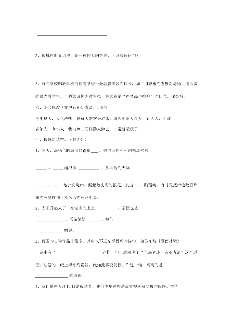 2025年小升初全真模拟题一语文附答案_第2页