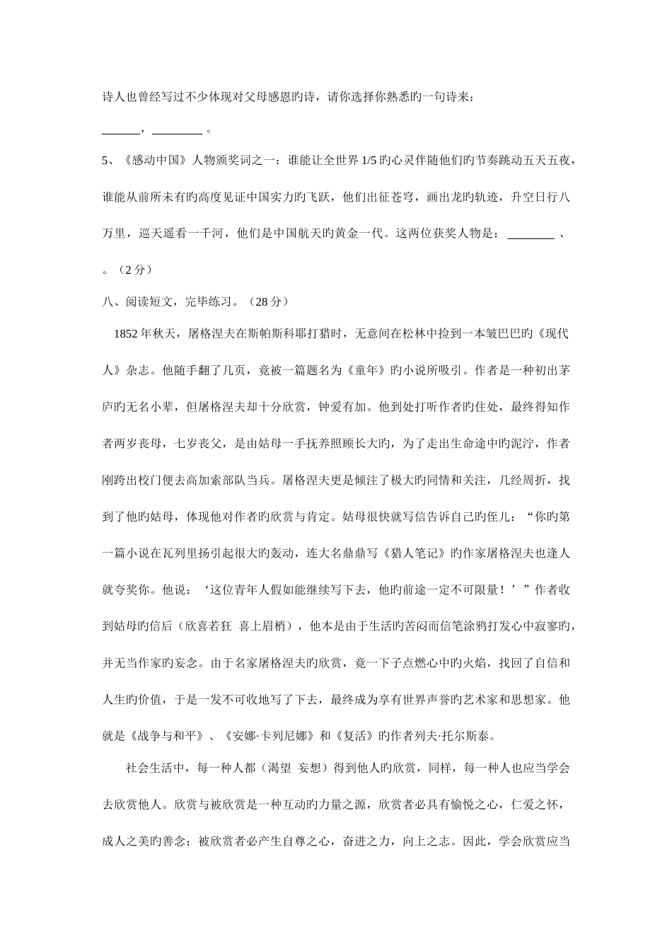 2025年小升初全真模拟题一语文附答案_第3页