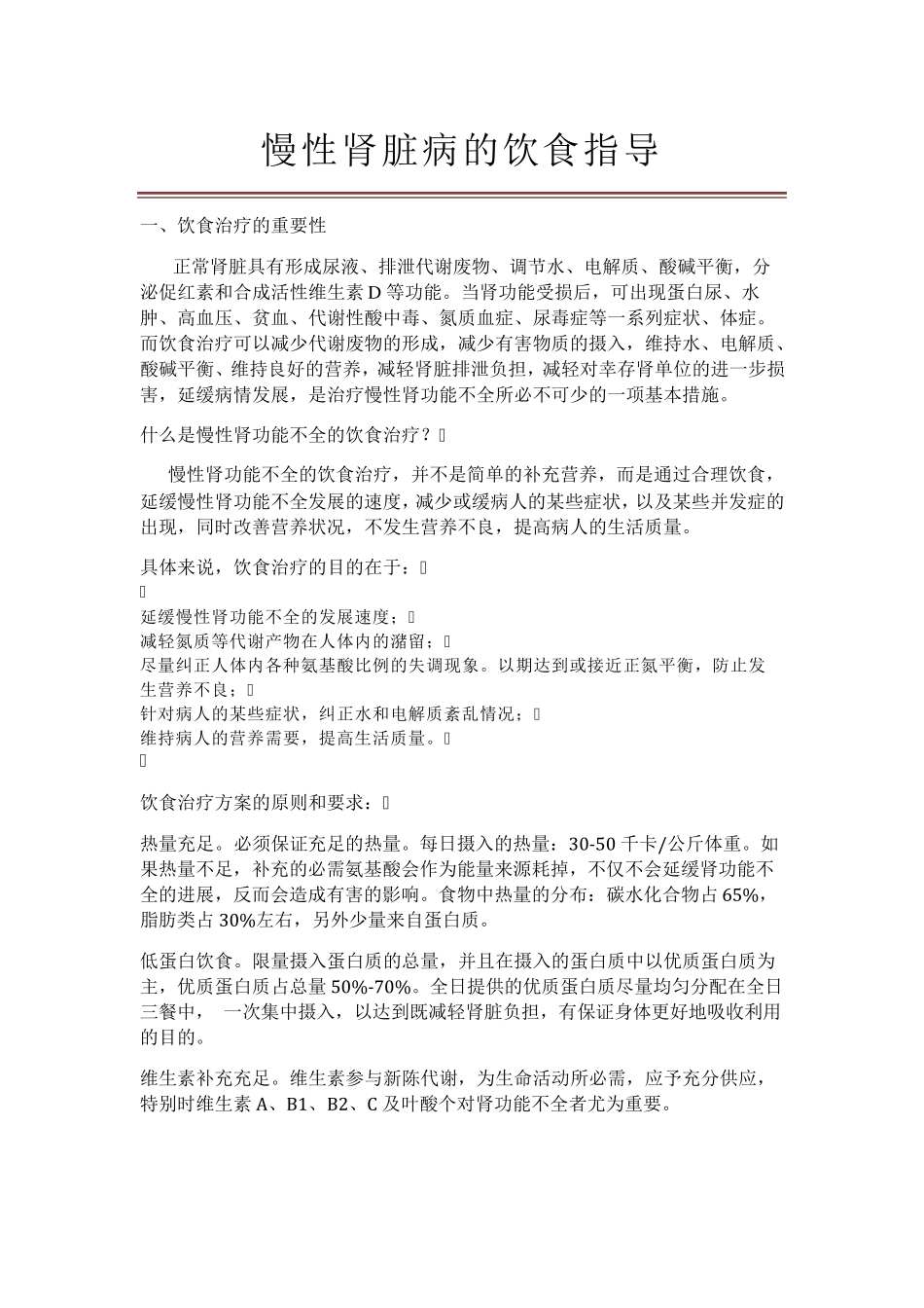 慢性肾脏病的饮食指导_第1页