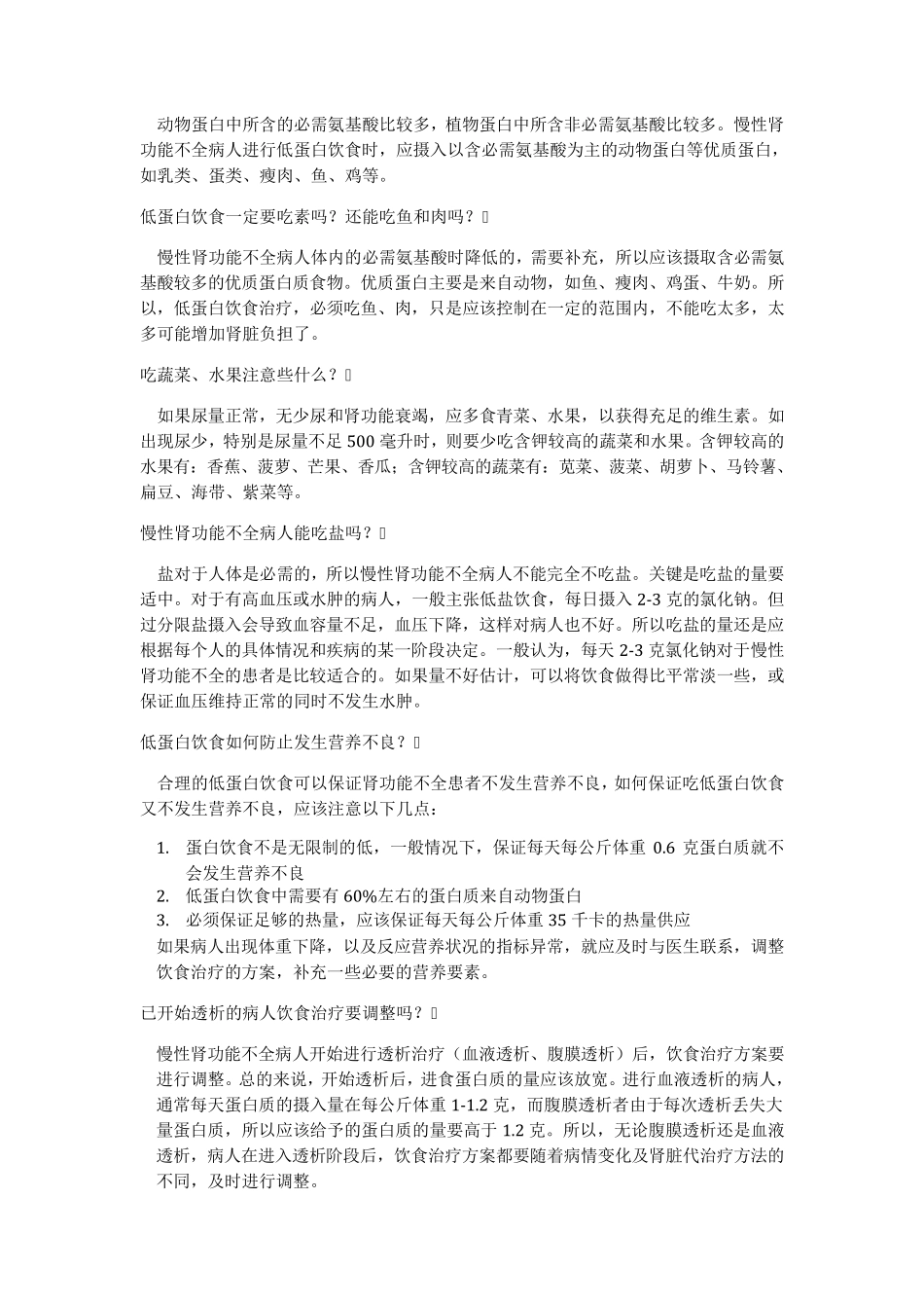 慢性肾脏病的饮食指导_第3页