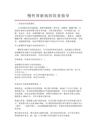 慢性肾脏病的饮食指导