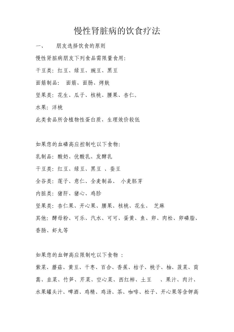 慢性肾脏病的饮食疗法_第1页