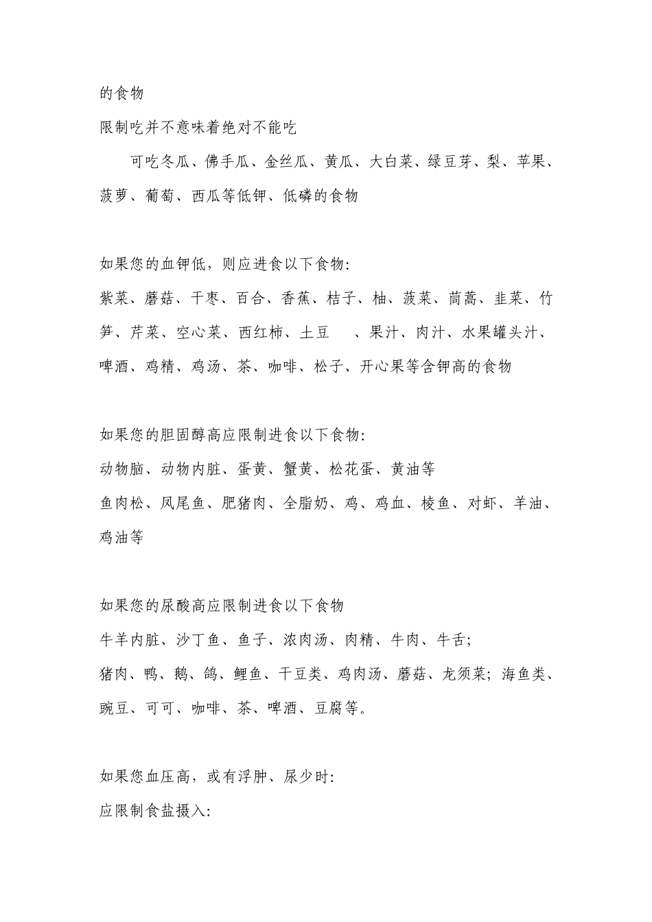 慢性肾脏病的饮食疗法_第2页