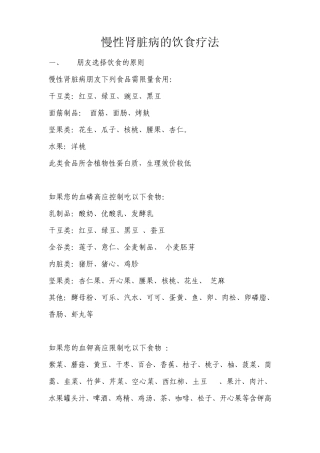 慢性肾脏病的饮食疗法