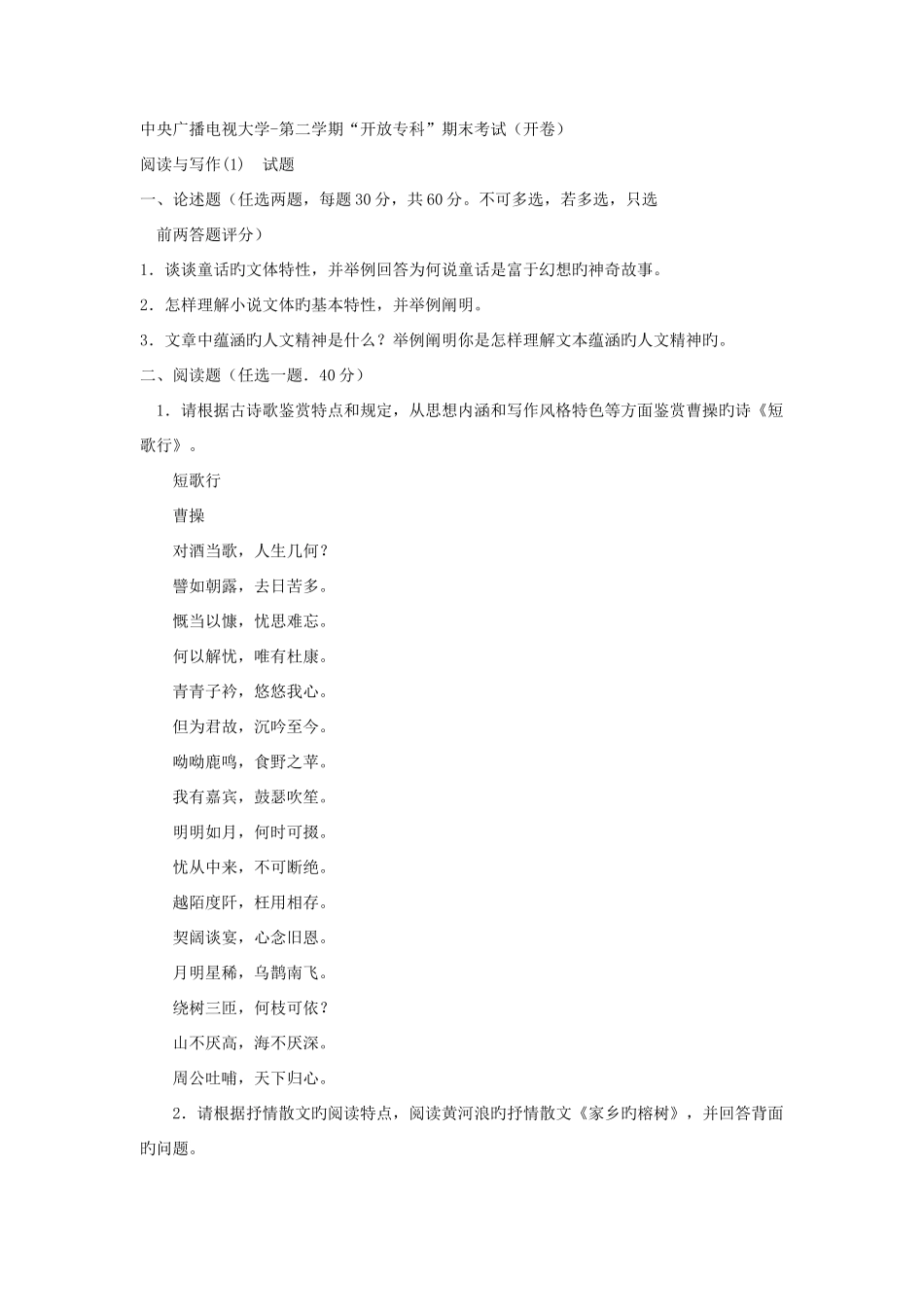 2025年电大专科小学教育阅读与写作试题及答案_第1页