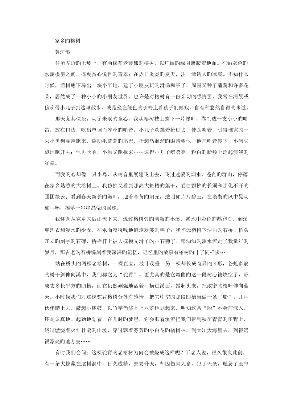 2025年电大专科小学教育阅读与写作试题及答案_第2页