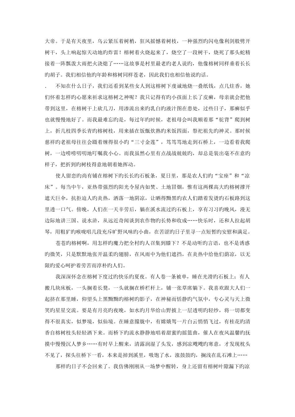 2025年电大专科小学教育阅读与写作试题及答案_第3页