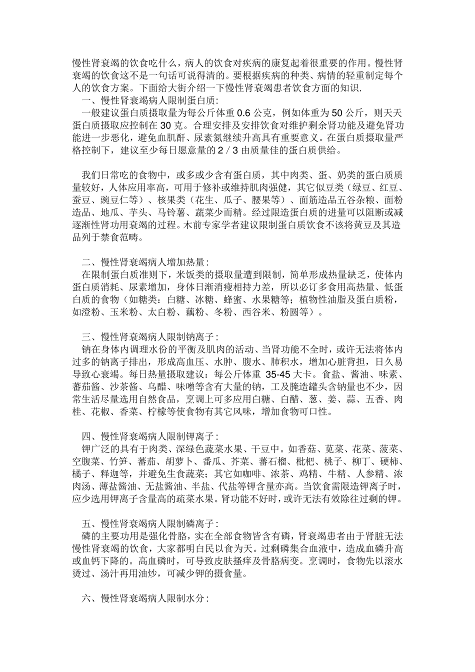 慢性肾衰竭的饮食吃什么_第1页