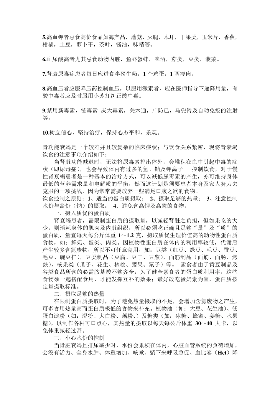 慢性肾衰竭的饮食吃什么_第3页