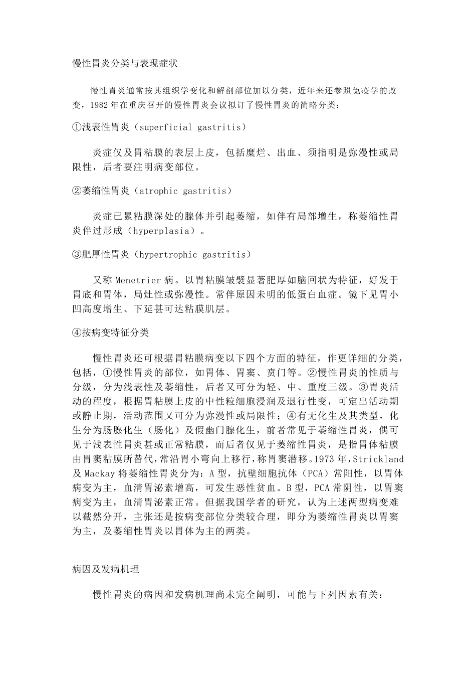慢性胃炎分类与表现症状_第1页