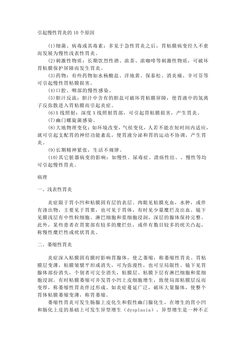 慢性胃炎分类与表现症状_第3页