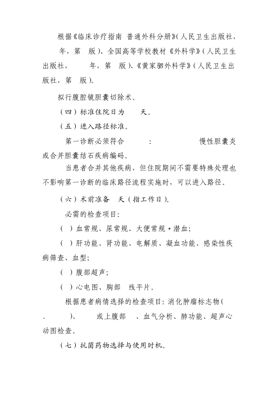 慢性胆囊炎临床路径_第2页