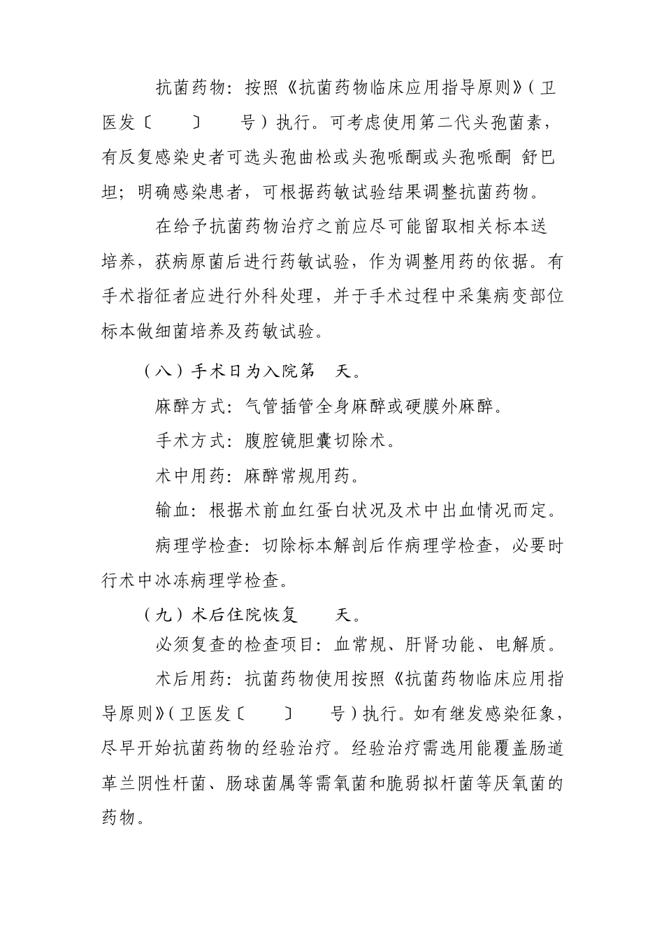 慢性胆囊炎临床路径_第3页