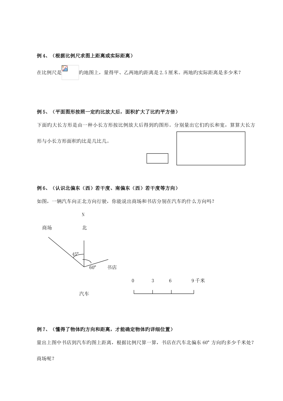 2025年小学六年级数学同步练习题库比例尺面积变化确定位置_第2页