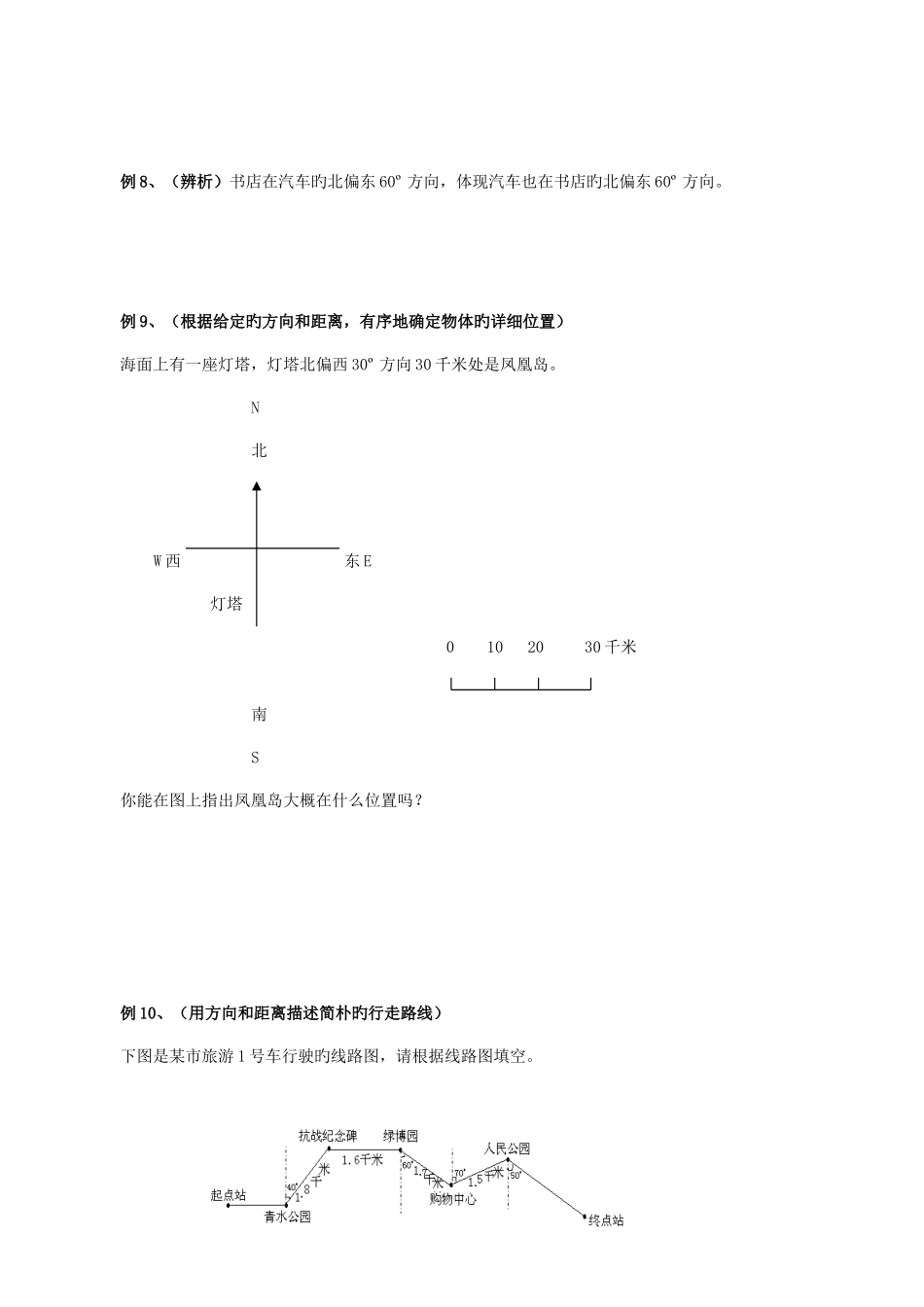 2025年小学六年级数学同步练习题库比例尺面积变化确定位置_第3页