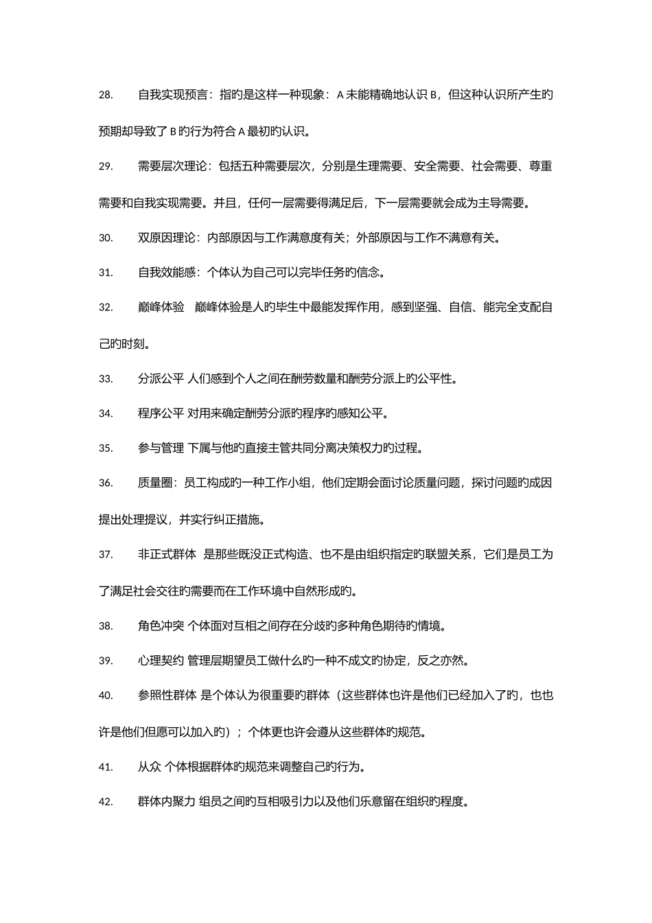 2025年组织行为学在职研题库最终版_第3页