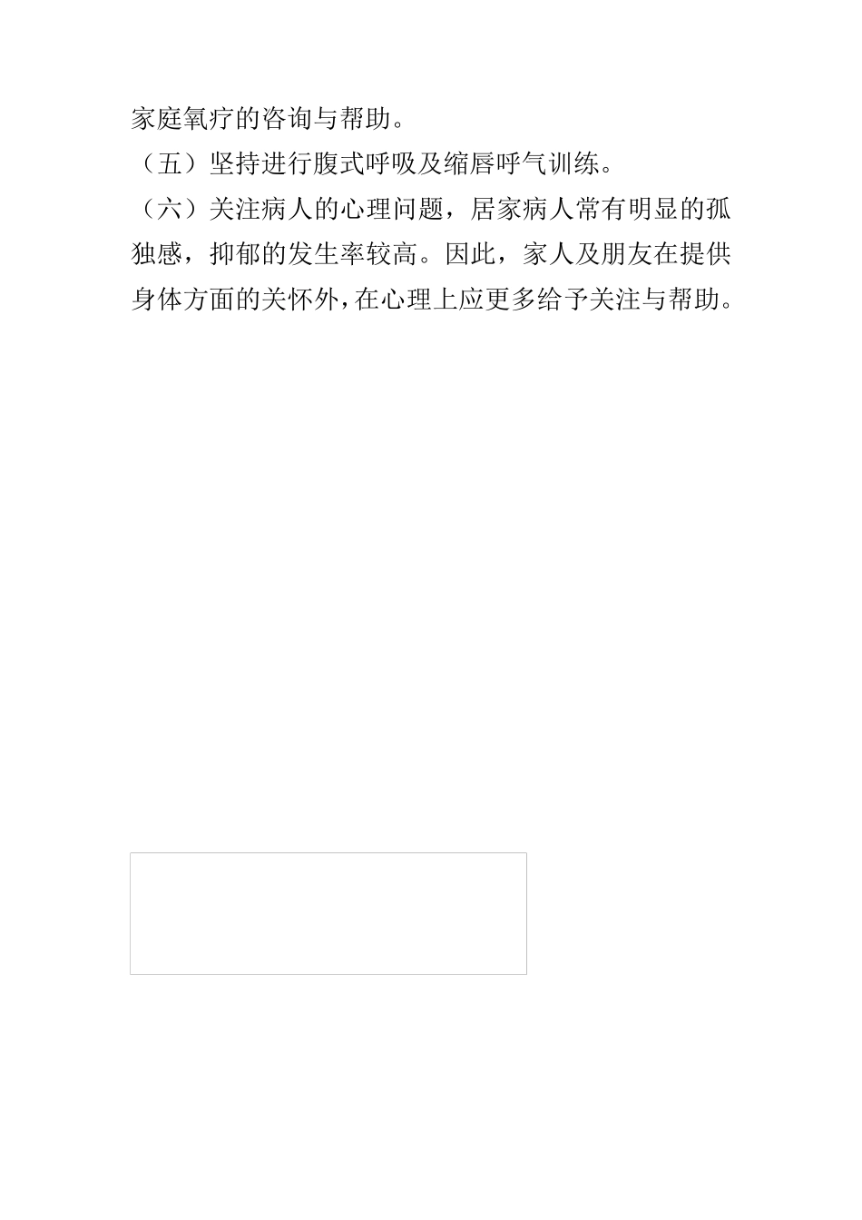 慢性阻塞性肺疾病护理措施_第3页