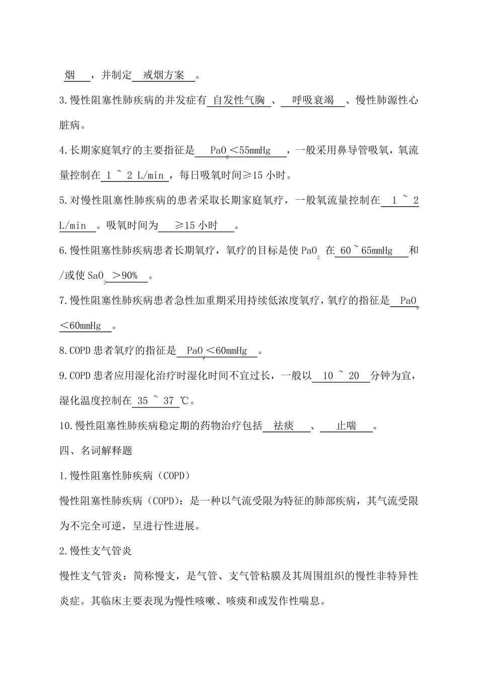 慢性阻塞性肺疾病答案版_第3页