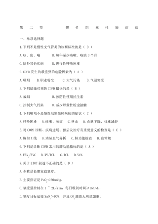慢性阻塞性肺疾病答案版
