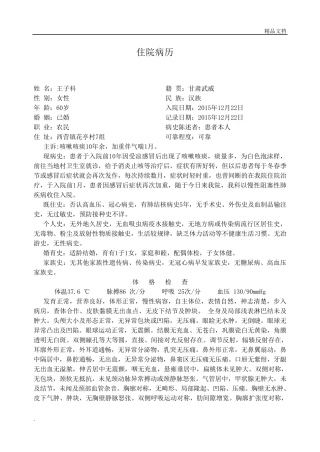 慢性阻塞性肺疾病范本