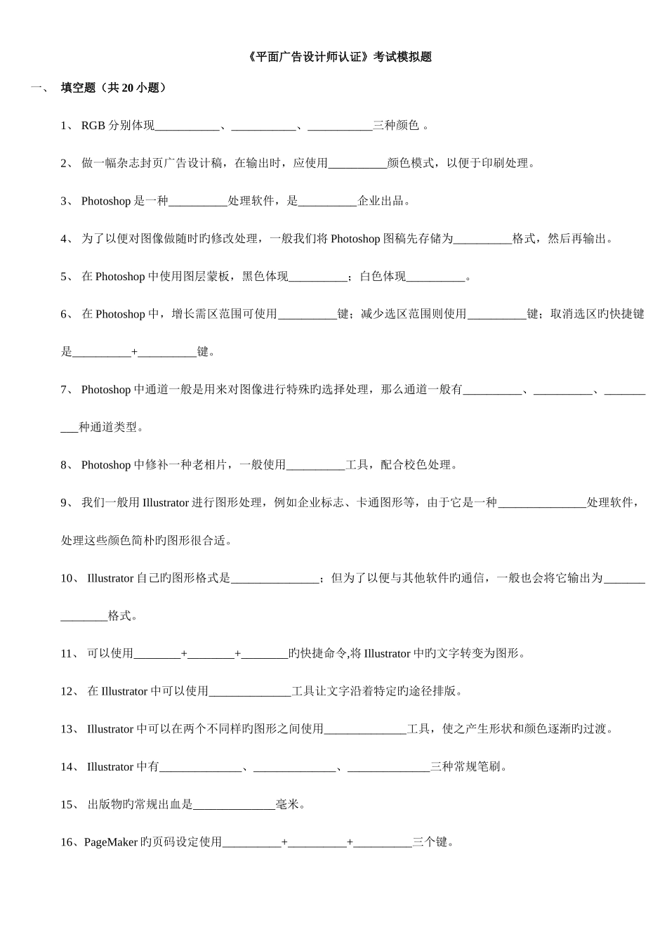 2025年平面广告设计师认证考试模拟题_第1页