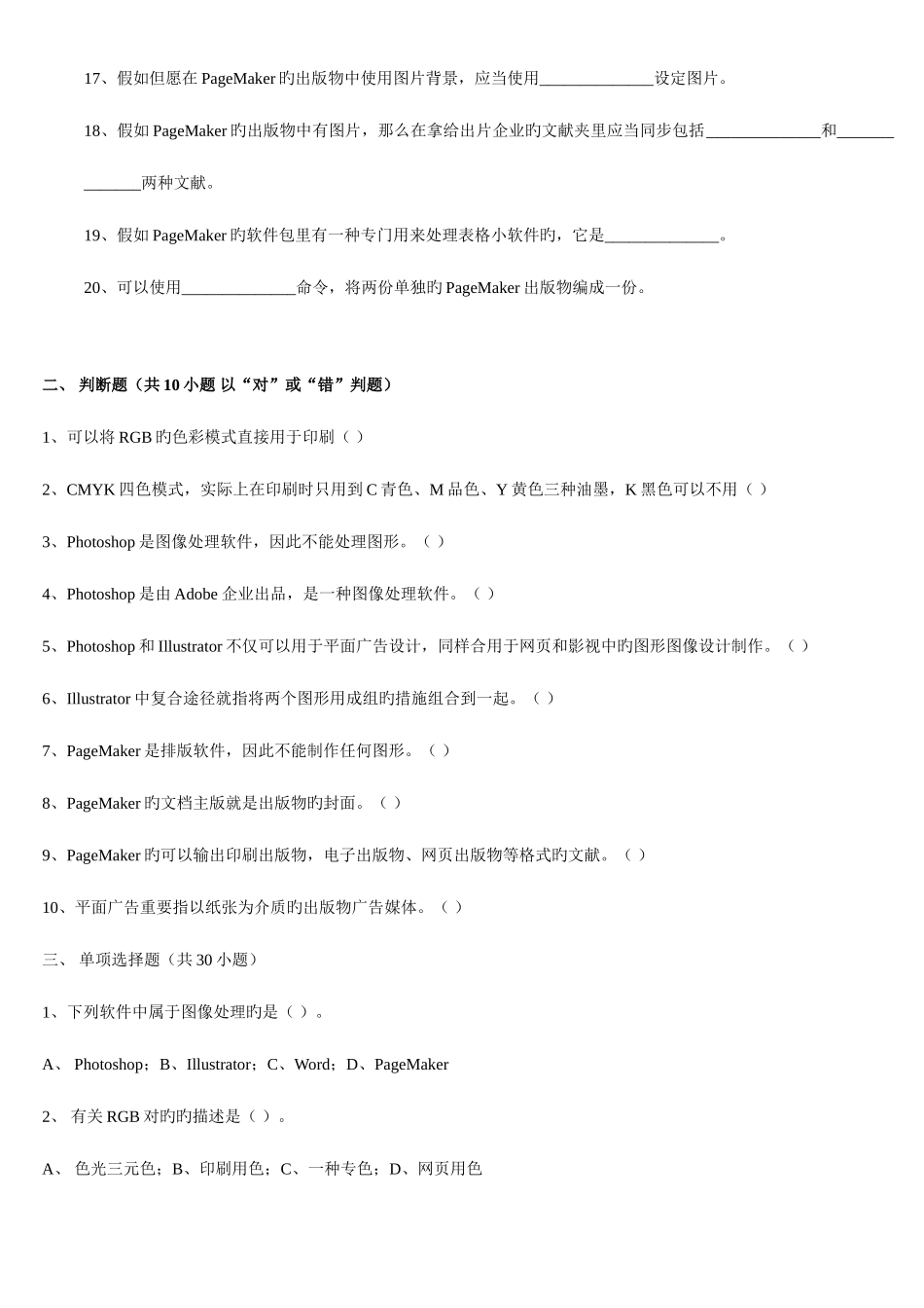 2025年平面广告设计师认证考试模拟题_第2页