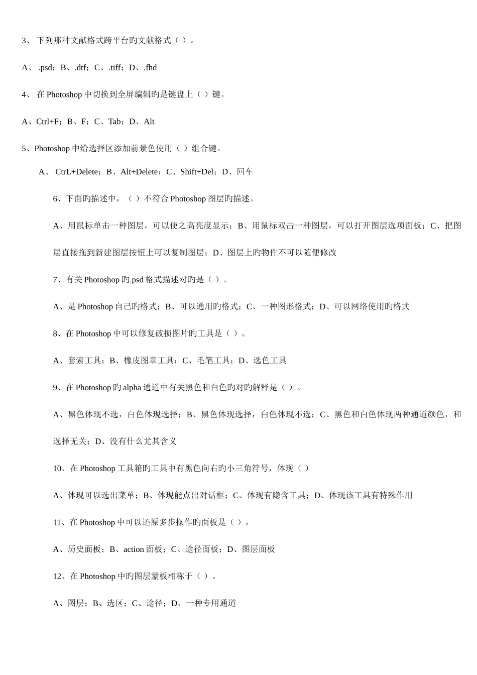 2025年平面广告设计师认证考试模拟题_第3页