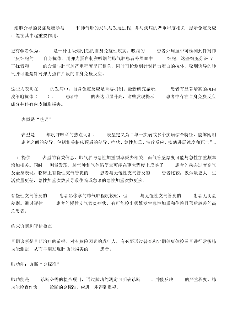 慢性阻塞性肺疾病：2010诊治新进展_第2页