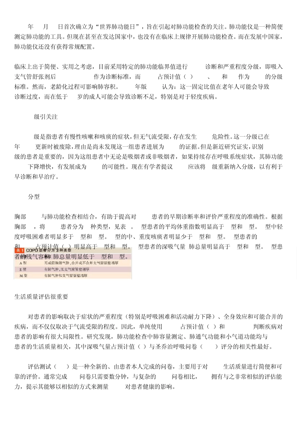 慢性阻塞性肺疾病：2010诊治新进展_第3页