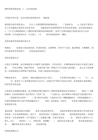 慢性阻塞性肺疾病：2010诊治新进展