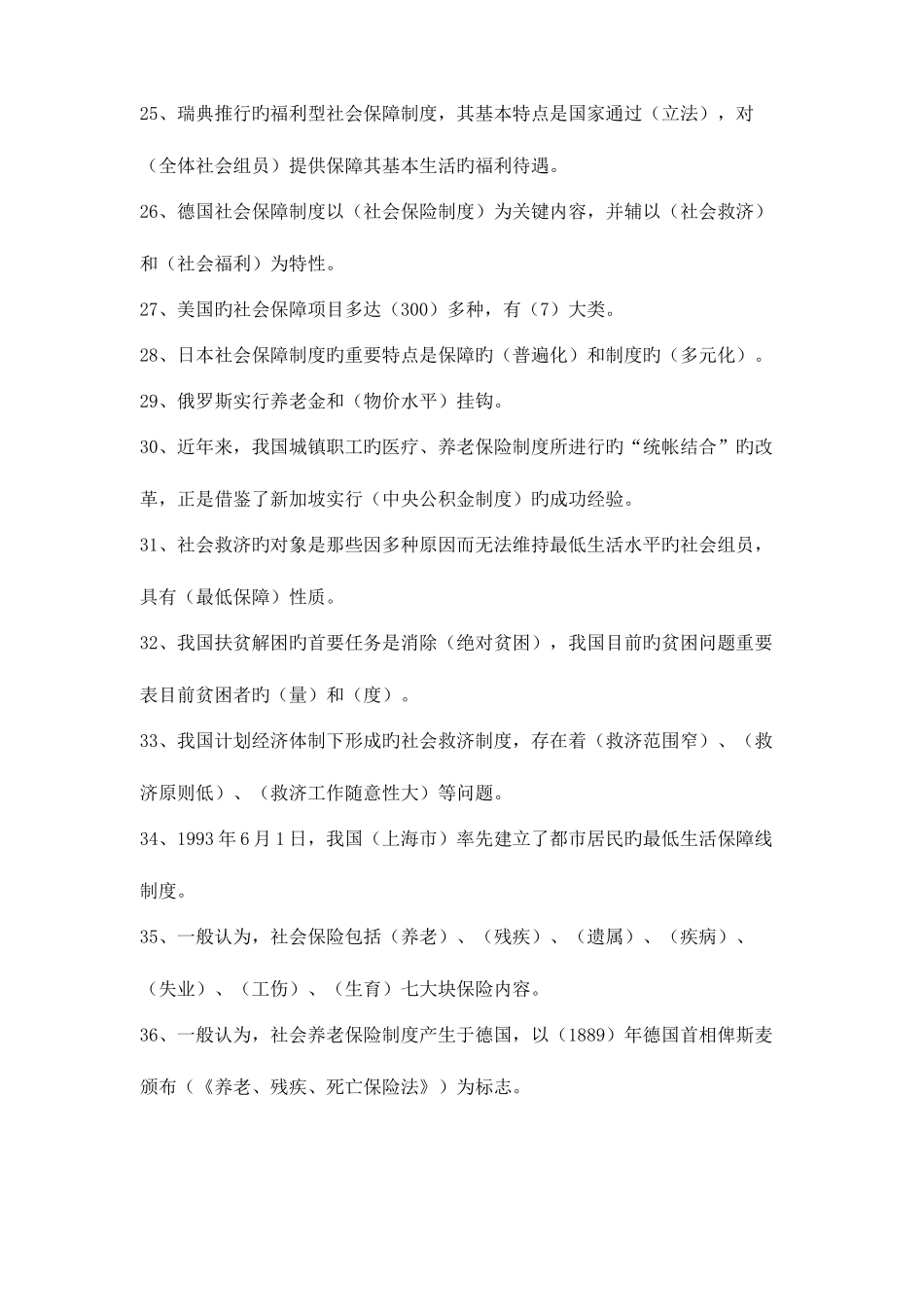 2025年电大社会保障学复习资料_第3页