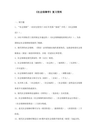 2025年电大社会保障学复习资料