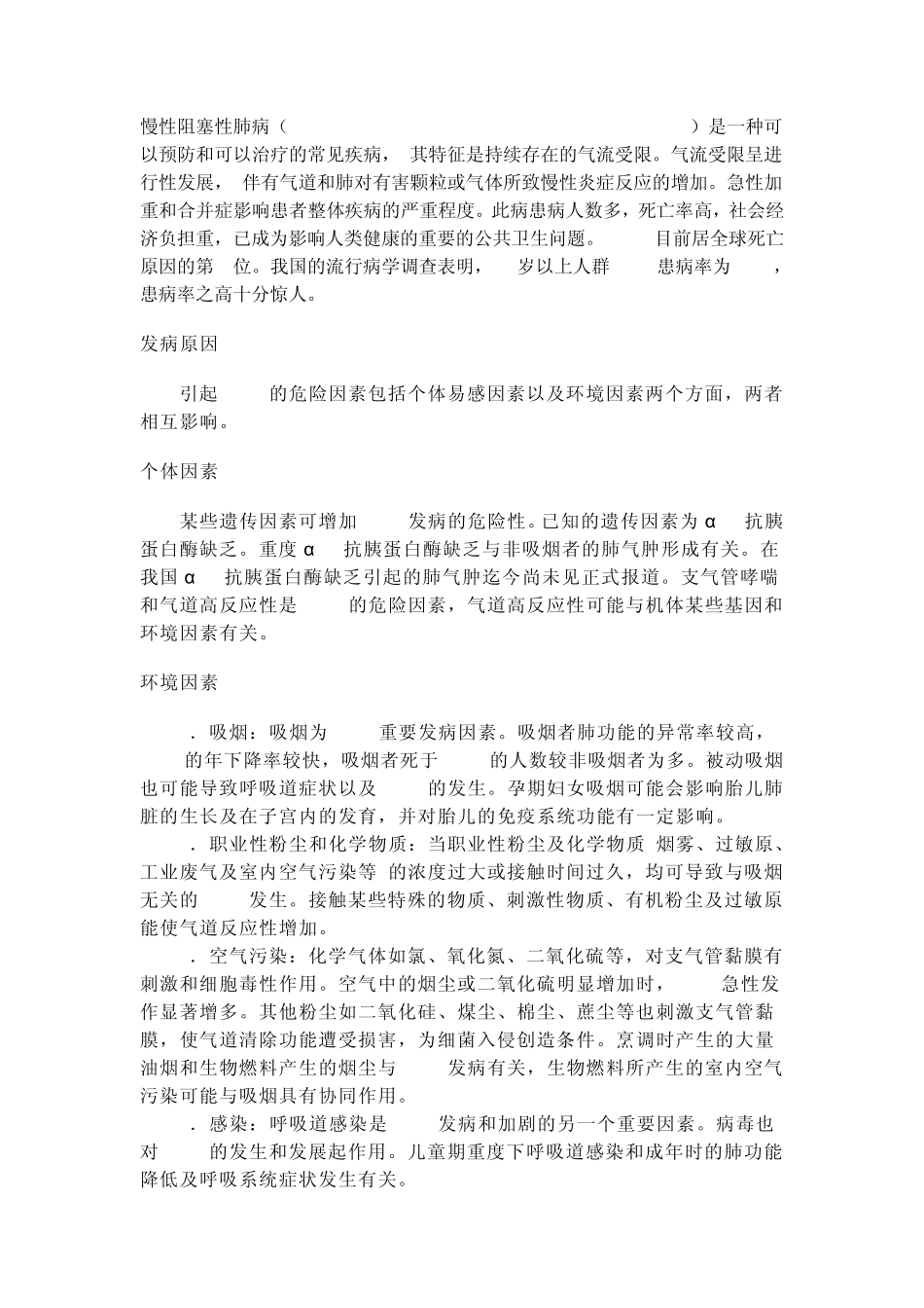 慢性阻塞性肺病_第1页