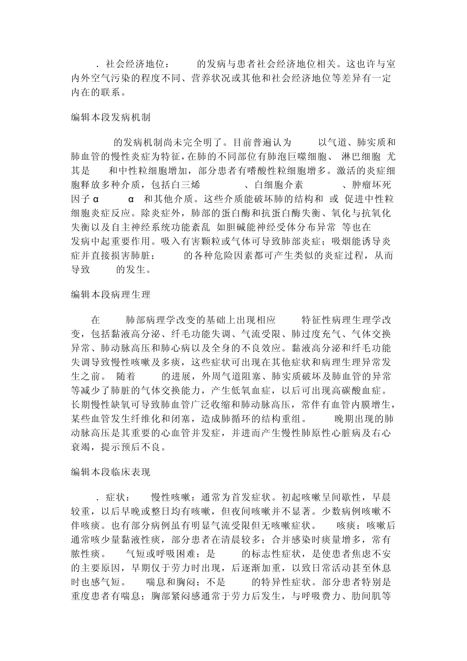 慢性阻塞性肺病_第2页