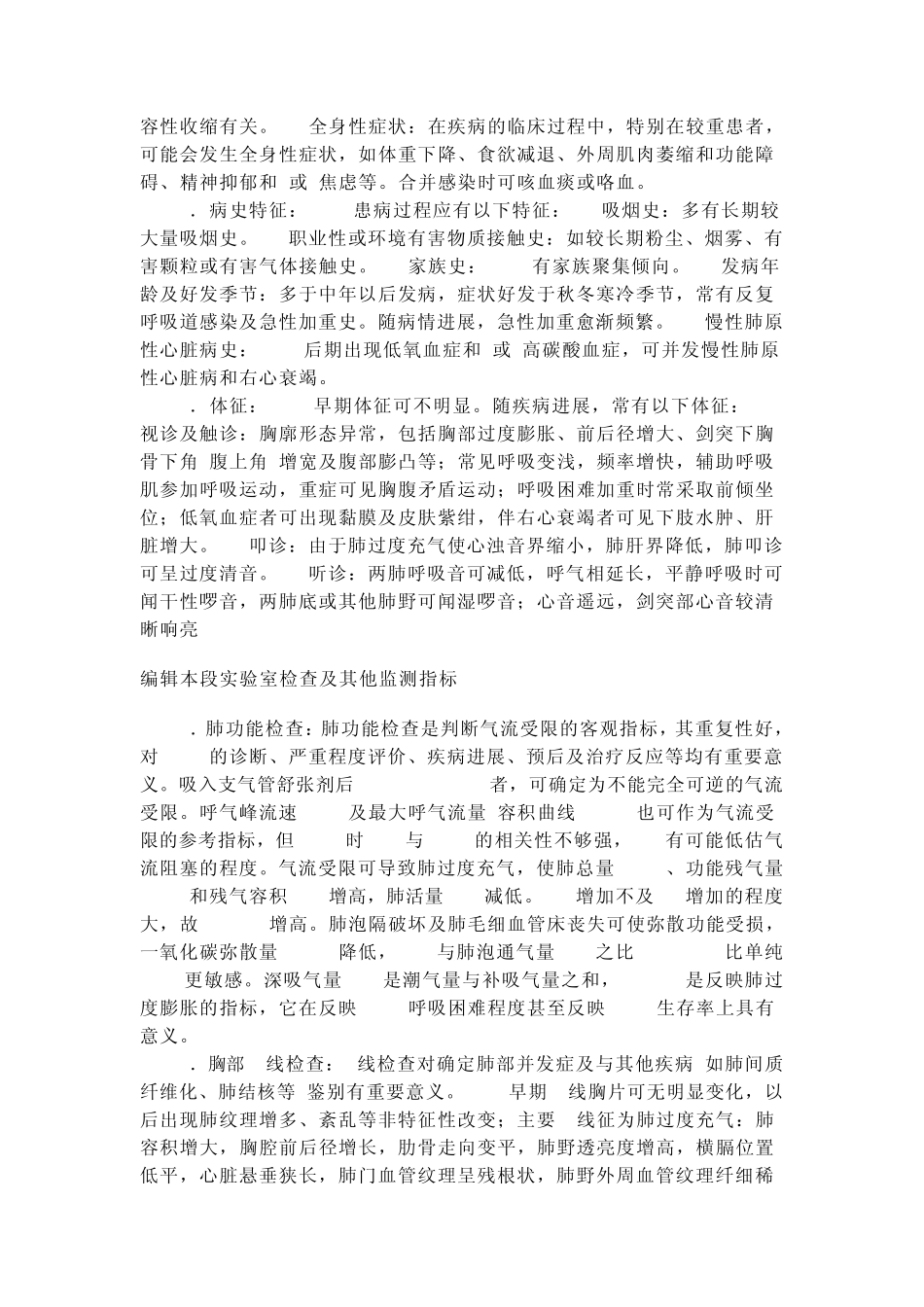慢性阻塞性肺病_第3页