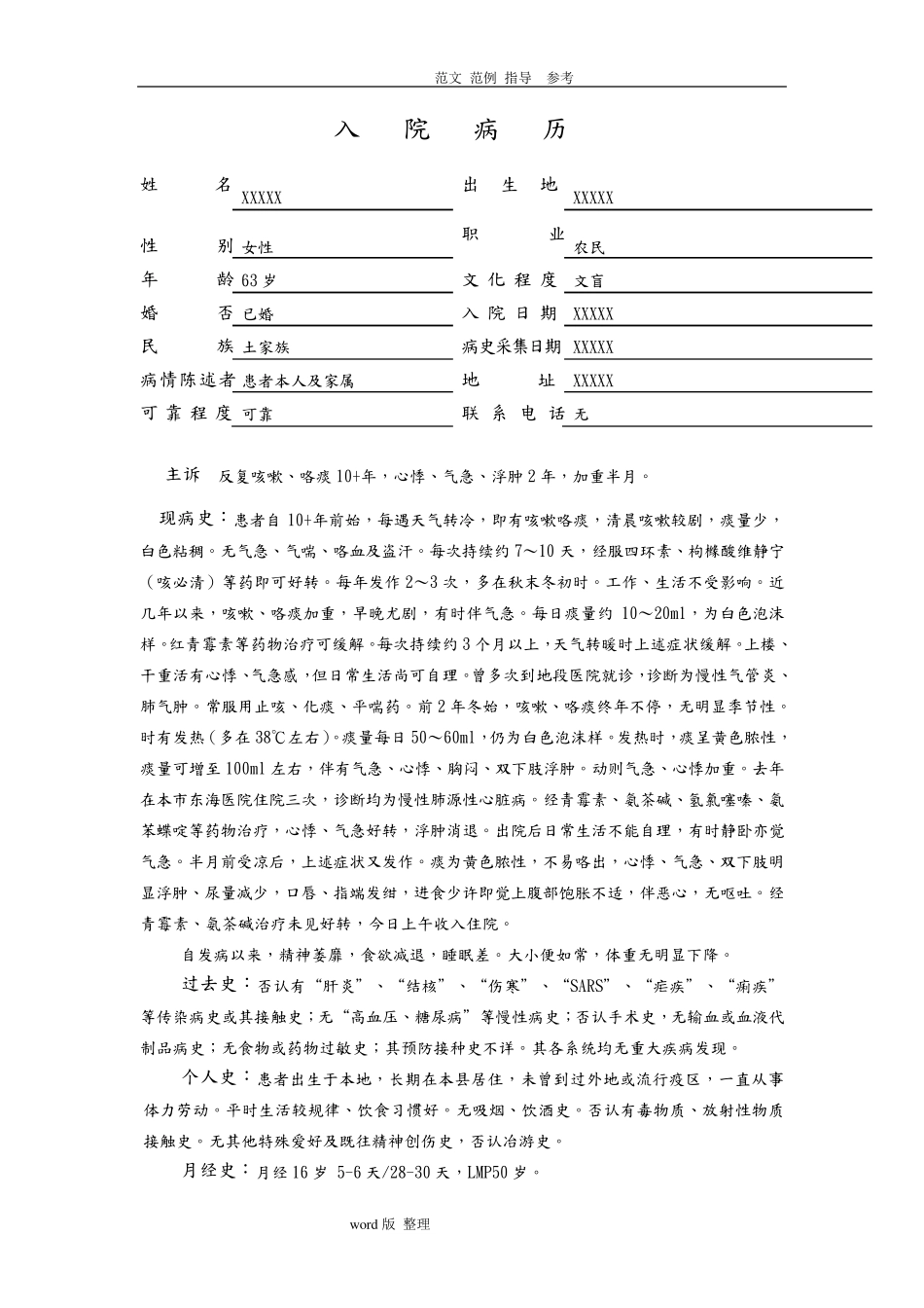 慢性阻塞性肺病病历_第1页