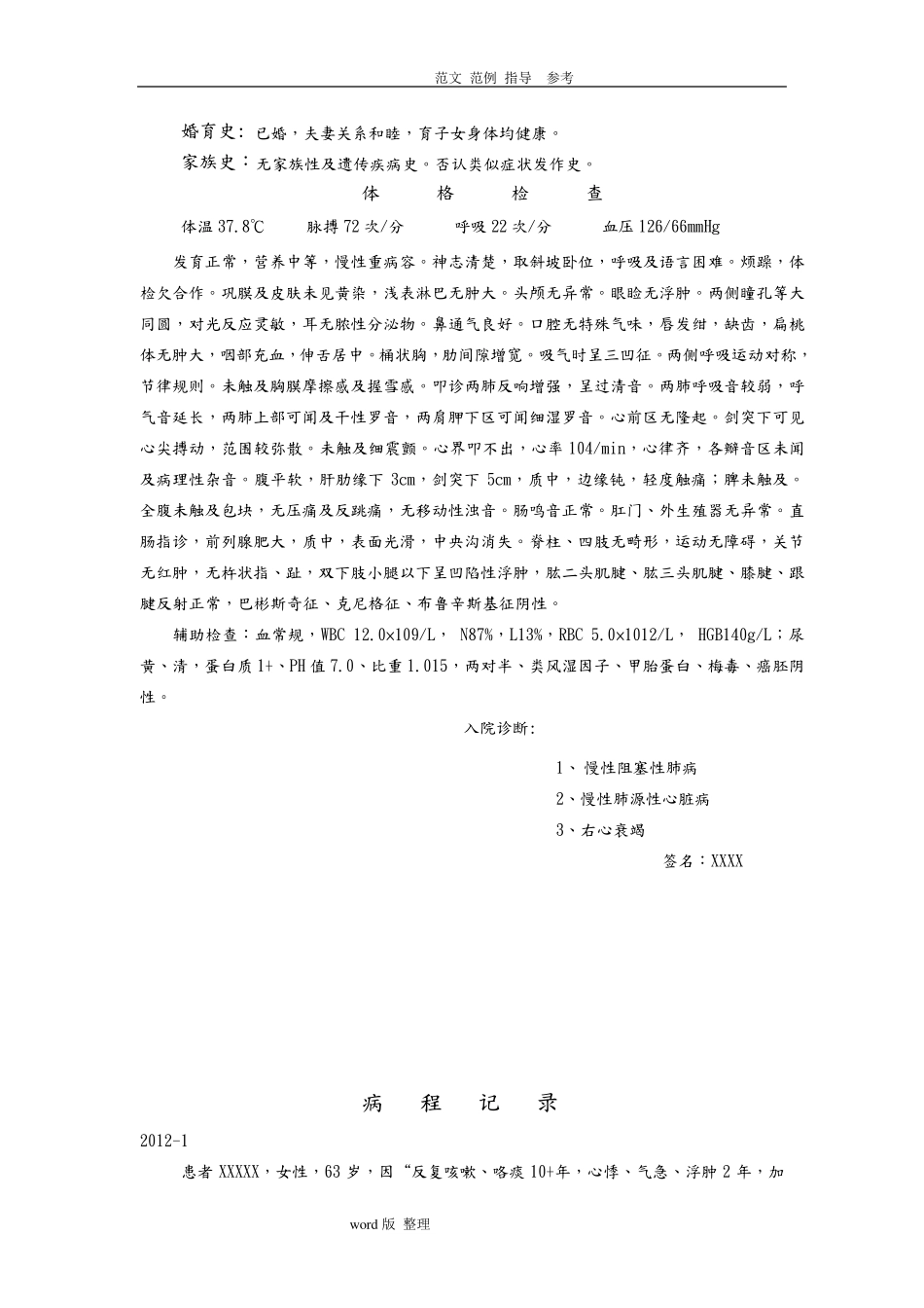 慢性阻塞性肺病病历_第2页