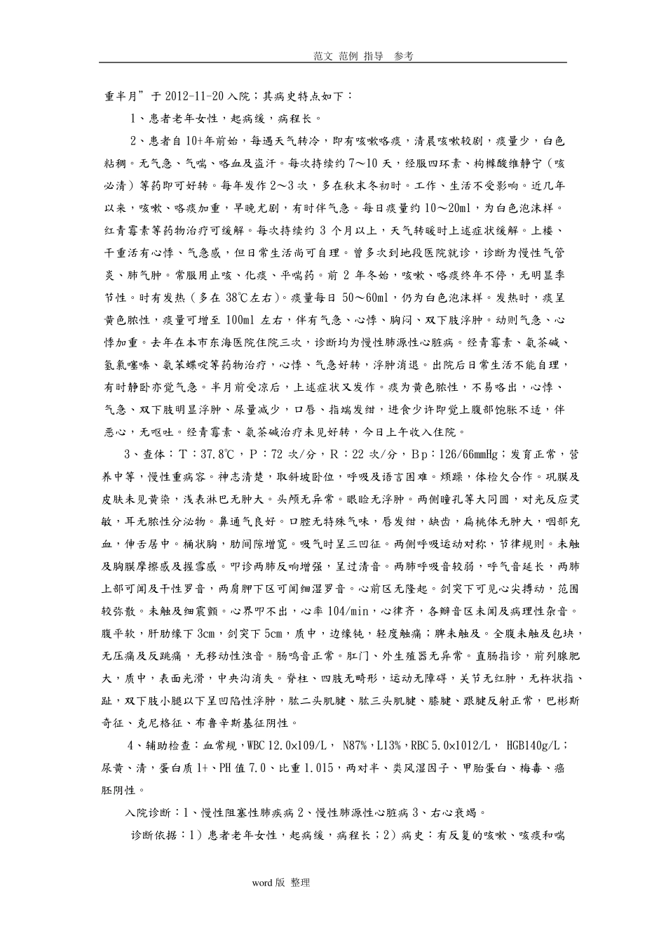 慢性阻塞性肺病病历_第3页