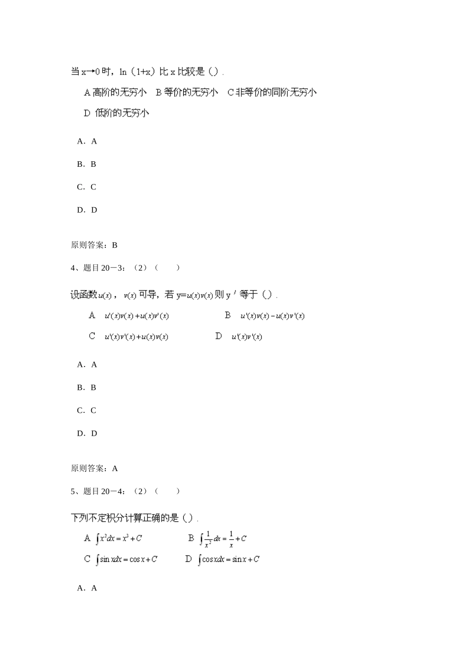 2025年西南大学入学测试机考高等数学专升本模拟题及答案_第2页