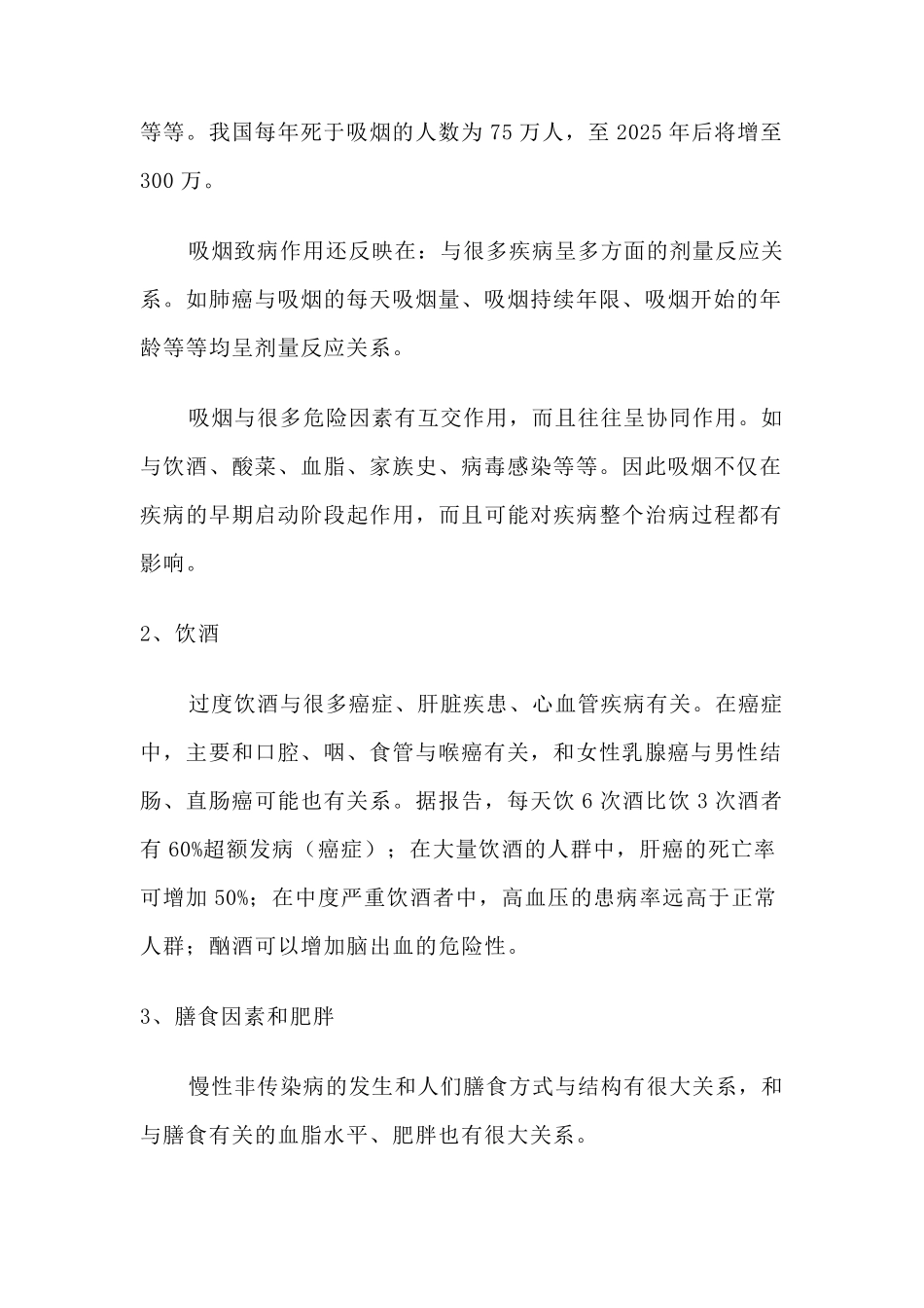 慢性非传染性疾病_第3页