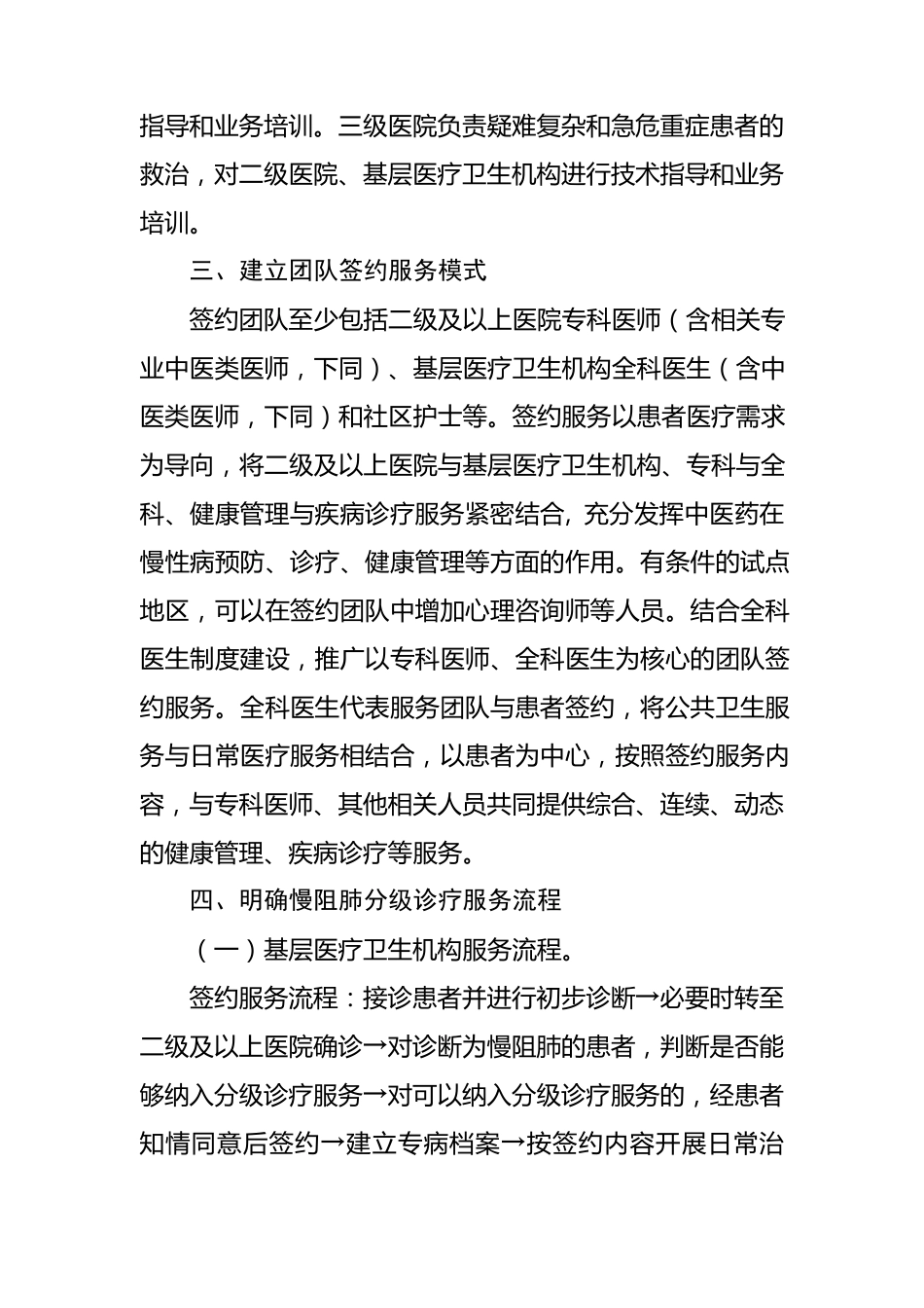 慢性阻塞性肺部疾病分级诊疗重点任务及服务流程图_第2页